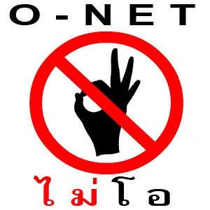 จะเปลี่ยนอีกแล้ว! ปรับ O-NET เป็นองค์ประกอบแอดมิชชั่น ไม่ต้องนำมาคิดคะแนน