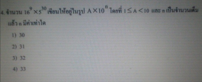 จำนวน 16^9 x 5^30 เขียนให้อยู่ในรูป Ax10^n