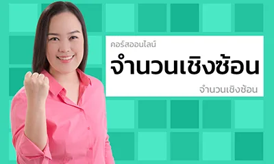 กลุ่มจำนวนเชิงซ้อน