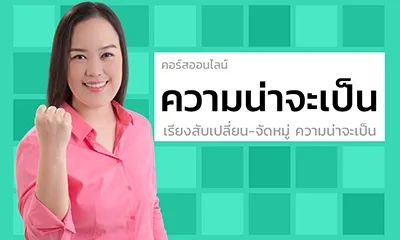 กลุ่มความน่าจะเป็น