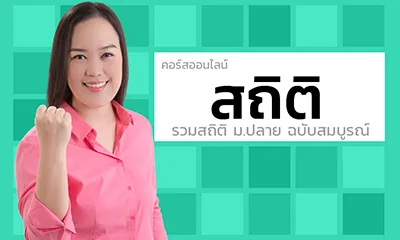 กลุ่มสถิติ