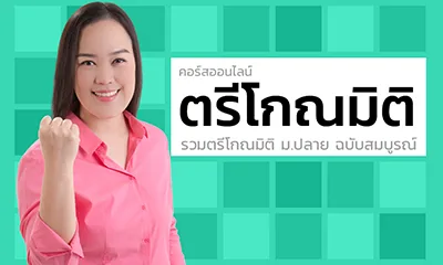 กลุ่มตรีโกณมิติ