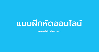 คณิตศาสตร์ กข สอบ เมษายน 2525